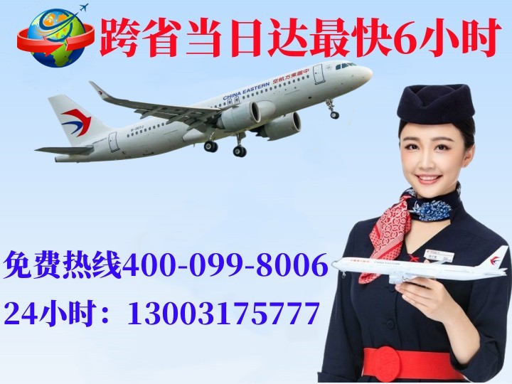 宣城空运哈尔滨机场
